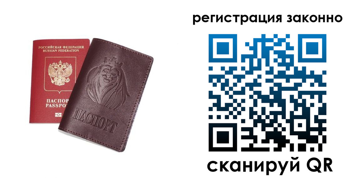 прописка для школы в Межгорье