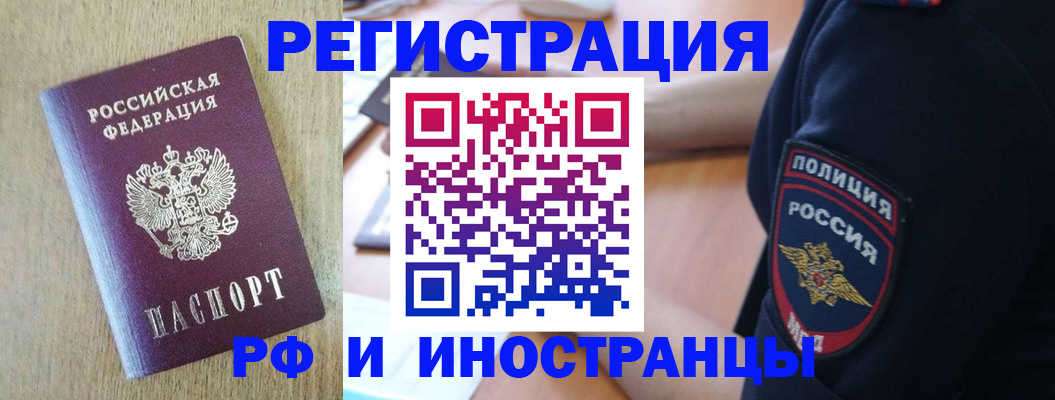 прописка законно в Межгорье