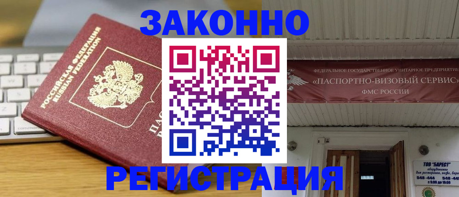 прописка для военкомата в Межгорье