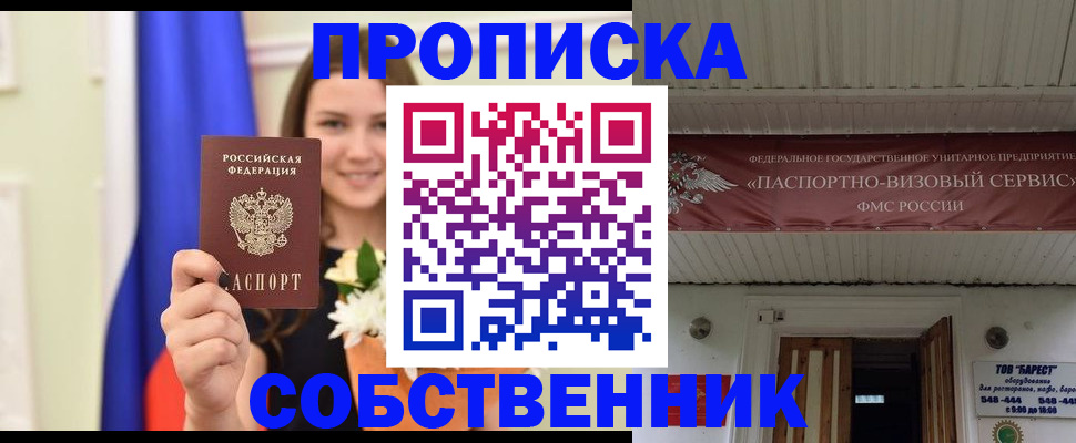 купить прописку в Межгорье