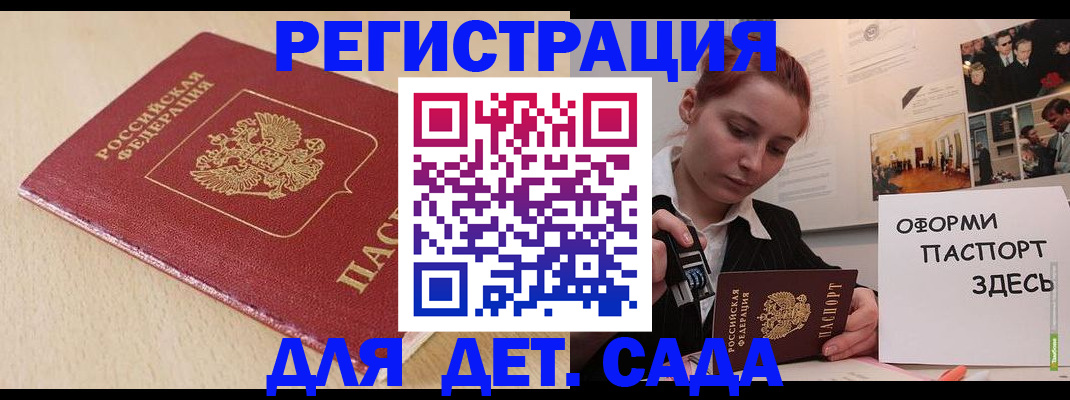 прописка в Межгорье